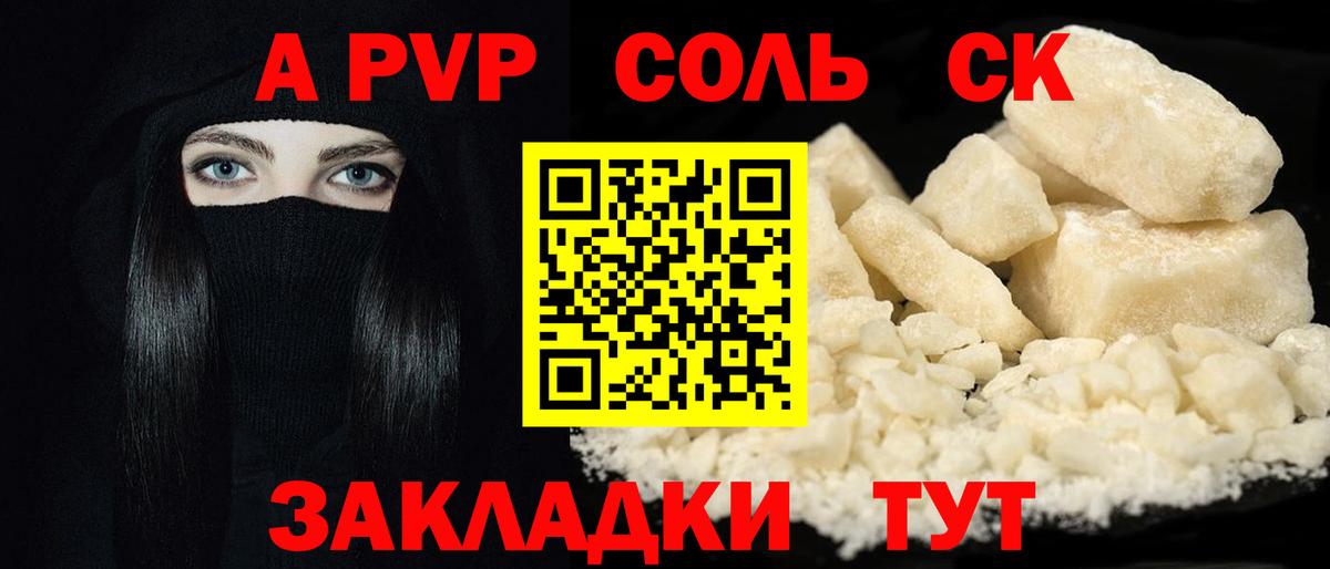Alpha PVP СК  Вход с VPN  APVP СК  цена наркотик  Нальчик  A PVP Соль 
