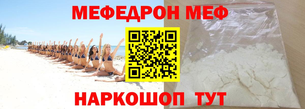 МЯУ-МЯУ кристаллы  МЕФ  Нальчик  МЕФ  МЯУ-МЯУ мука  Вход с VPN 